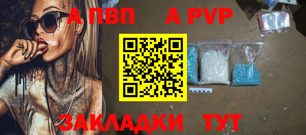 Нижнекамск  А ПВП  Вход с VPN  APVP Соль  Alpha PVP мука  A PVP СК 