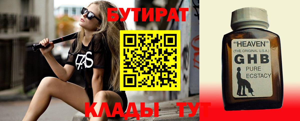 Нижнекамск  Бутират  Вход с VPN  Бутират BDO 