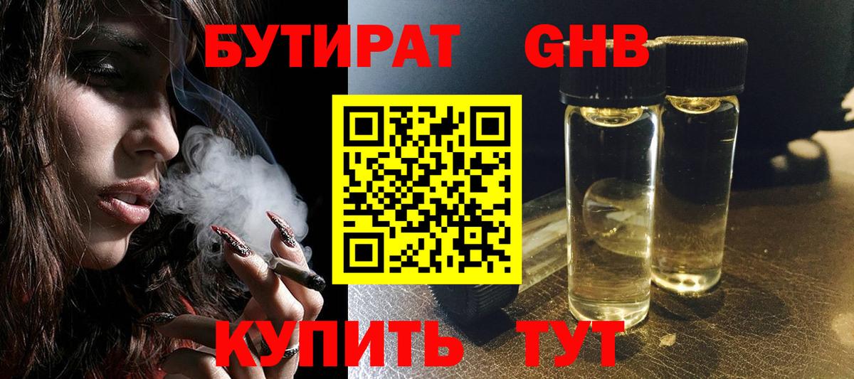 БУТИРАТ буратино Нижнекамск