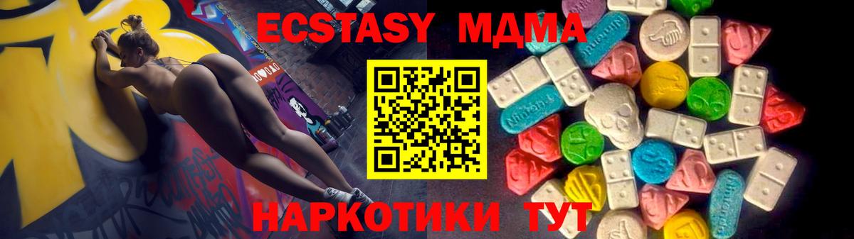 ЭКСТАЗИ MDMA Нижнекамск