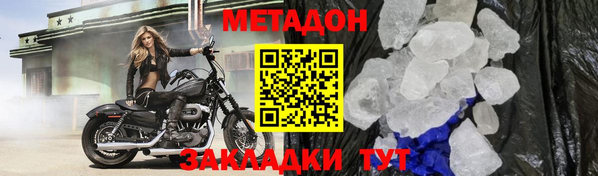 Метадон кристалл Нижнекамск